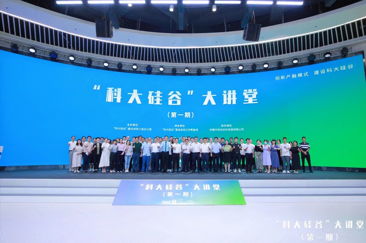 万利国际资源-官网_&ldquo;科大硅谷&rdquo;大课堂开讲-公司新闻